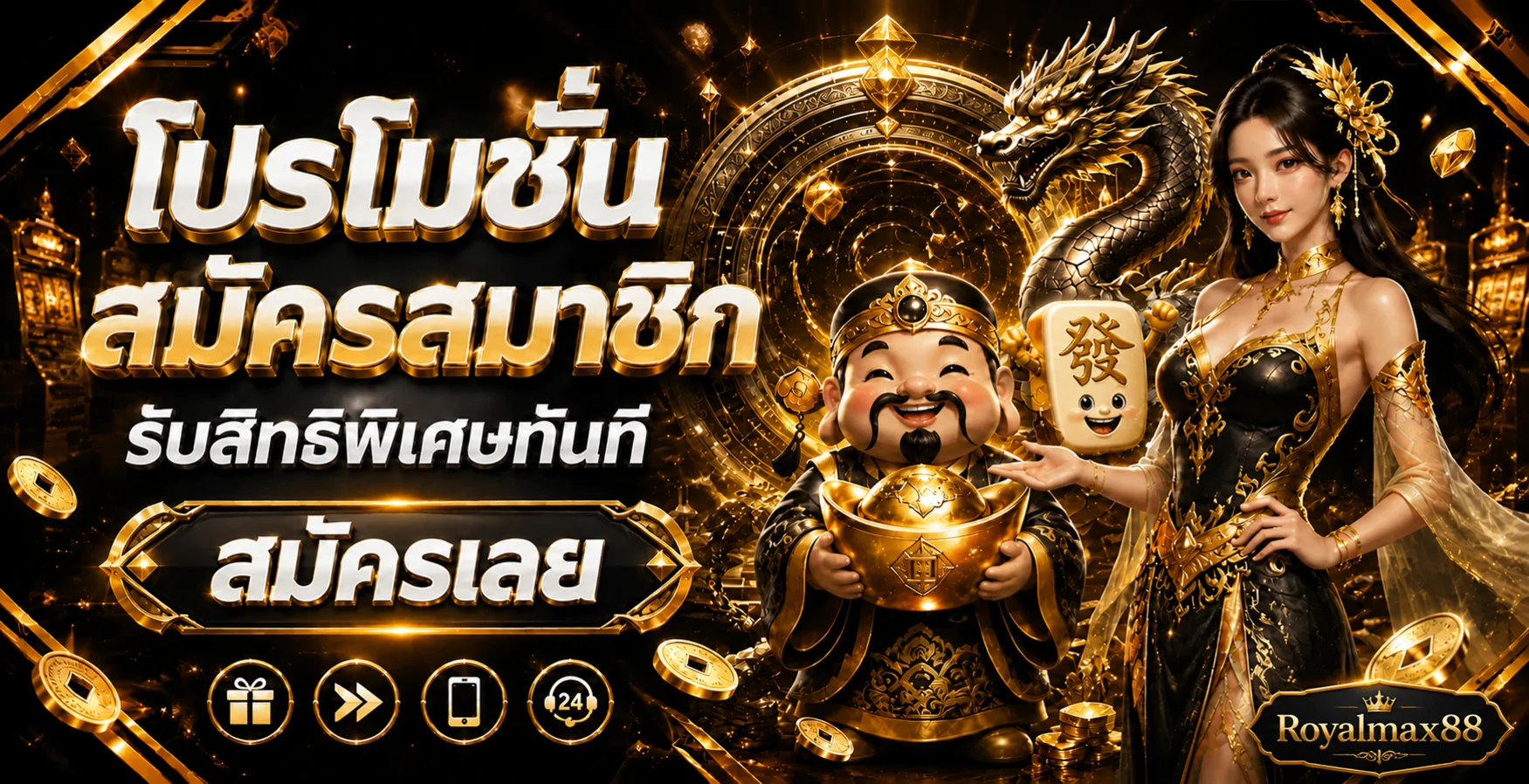 Royalmax88 เว็บตรง สล็อต คาสิโน ทางเข้าใช้งานง่าย